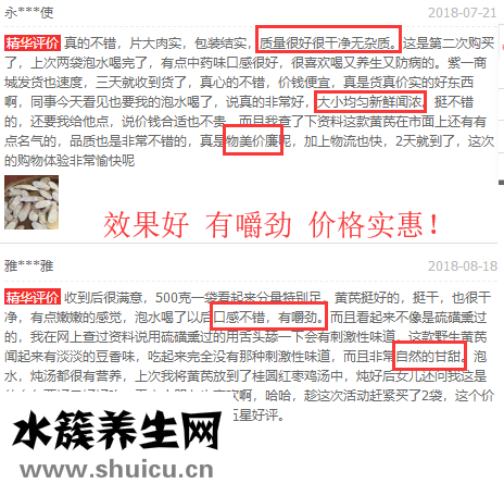 黃芪評(píng)價(jià)