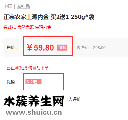 農(nóng)家土雞內(nèi)金買2送1