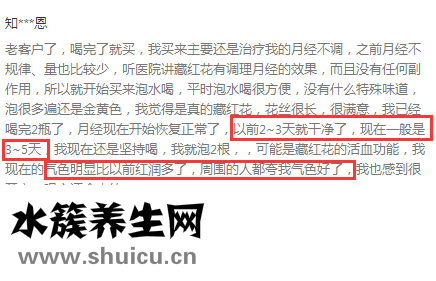 品質上等，調經效果好