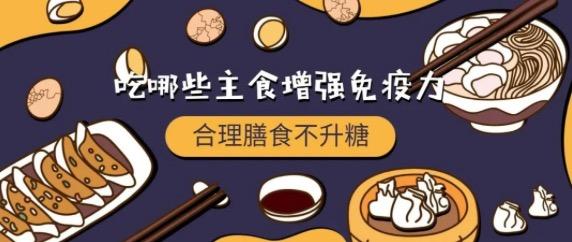 六種主食不升糖圖片（六種主食不升糖）
