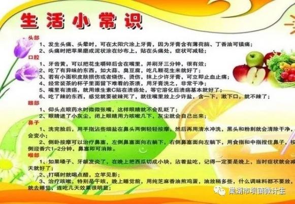 生活健康小常識（生活健康小常識50字左右）