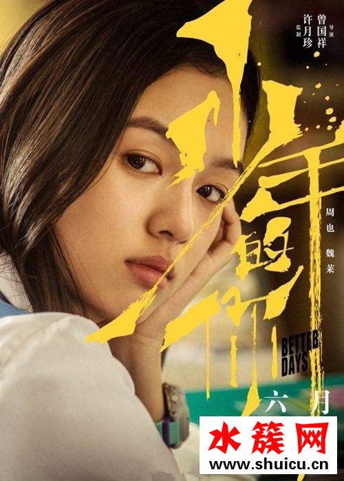 少年的你魏萊是誰演的