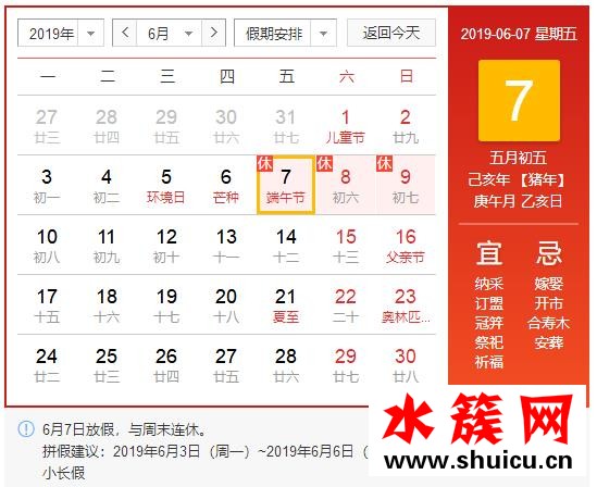 2019年端午節是幾月幾號