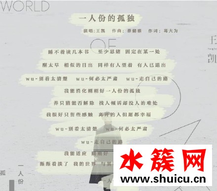 王凱一人份的孤獨在哪里聽