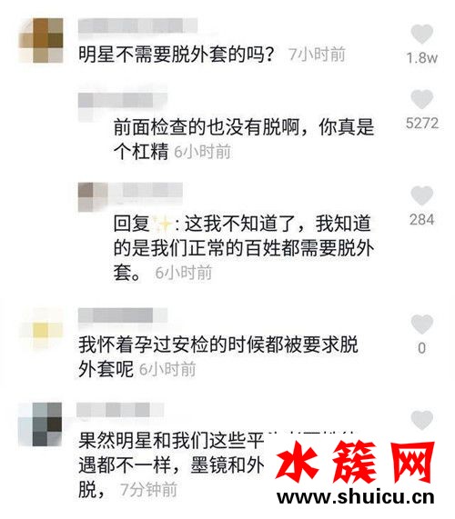 唐嫣安檢不脫外套 網友:明星有特權? 唐嫣安檢不脫外套引發質疑