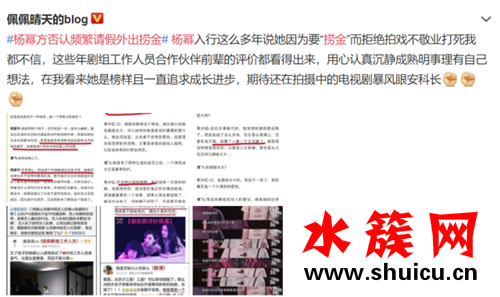 楊冪否認請假撈金什么情況