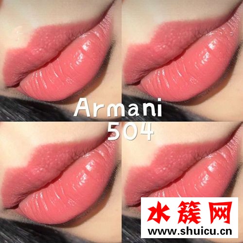 阿瑪尼口紅排行榜 阿瑪尼口紅經典色號有哪些 阿瑪尼口紅排行榜
