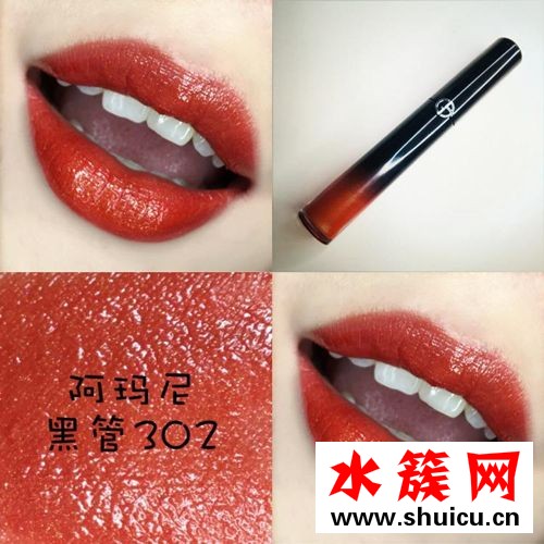 阿瑪尼口紅排行榜 阿瑪尼口紅經典色號有哪些 阿瑪尼口紅排行榜