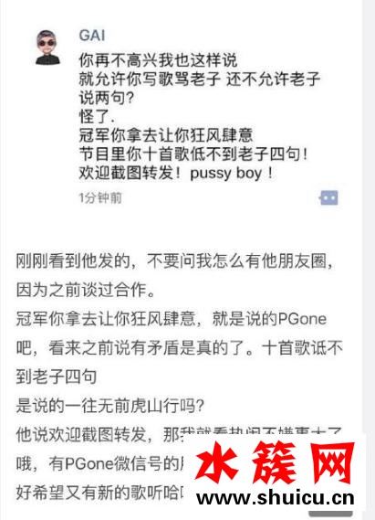 中國有嘻哈pg one diss gai