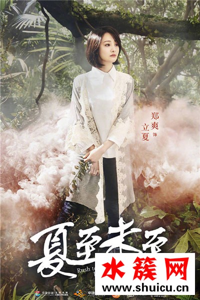 夏至未至曝光森系海報(bào)