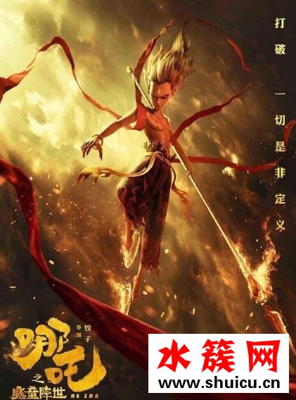哪吒之魔童降世什么時(shí)候上映