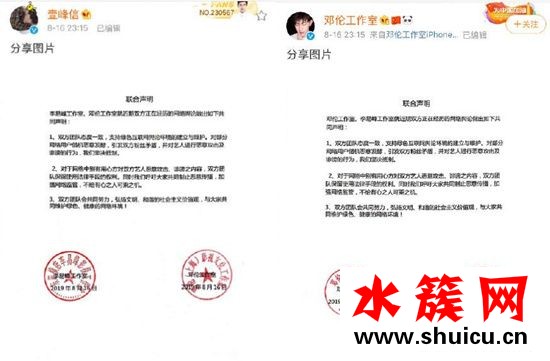 李易峰鄧倫工作室聯合聲明是什么情況