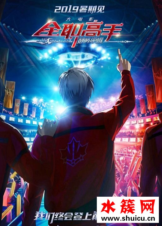 全職高手巔峰榮耀什么時候上映