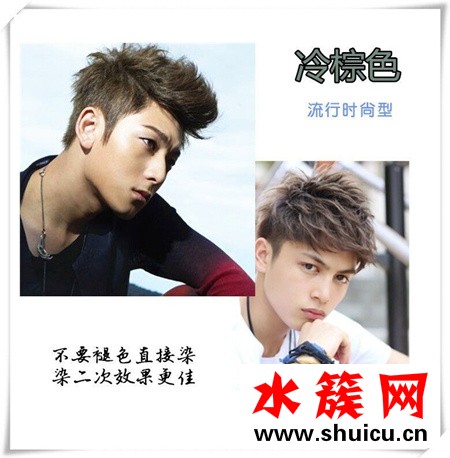 男生染頭發什么顏色好看