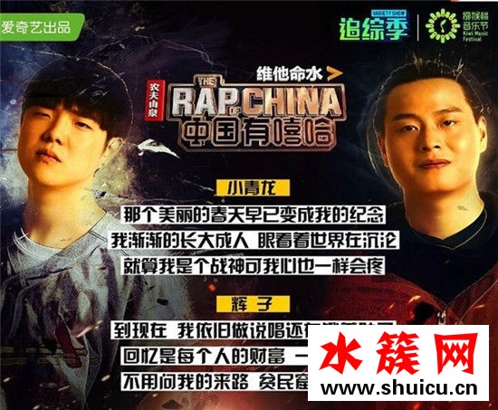 中國有嘻哈輝子vs小青龍