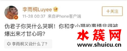 李雨桐懟薛之謙