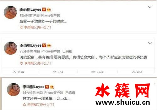 李雨桐懟薛之謙