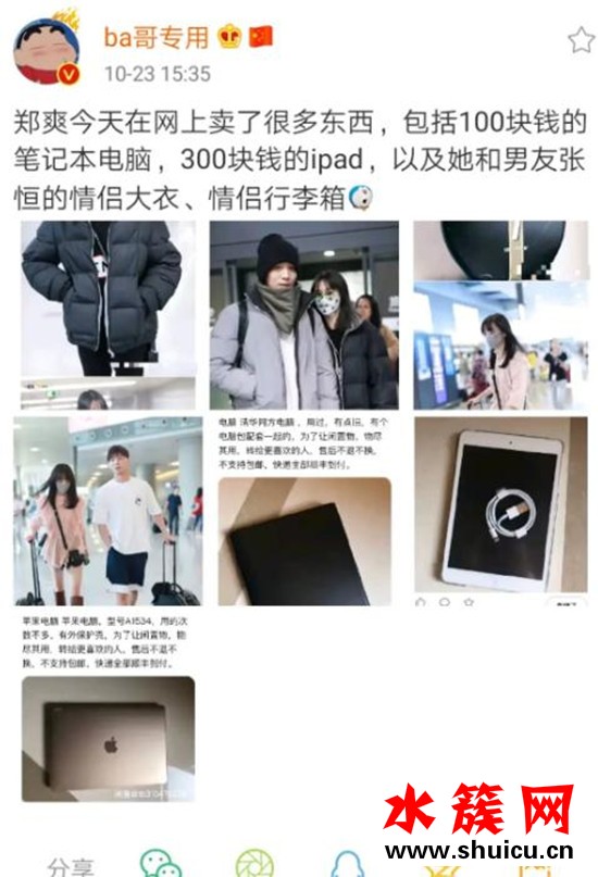 張恒鄭爽疑似分手上熱搜了?到底是怎么回事? 張恒鄭爽疑似分手