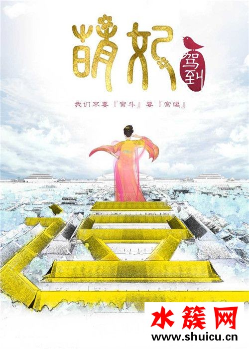 網劇萌妃駕到什么時候更新