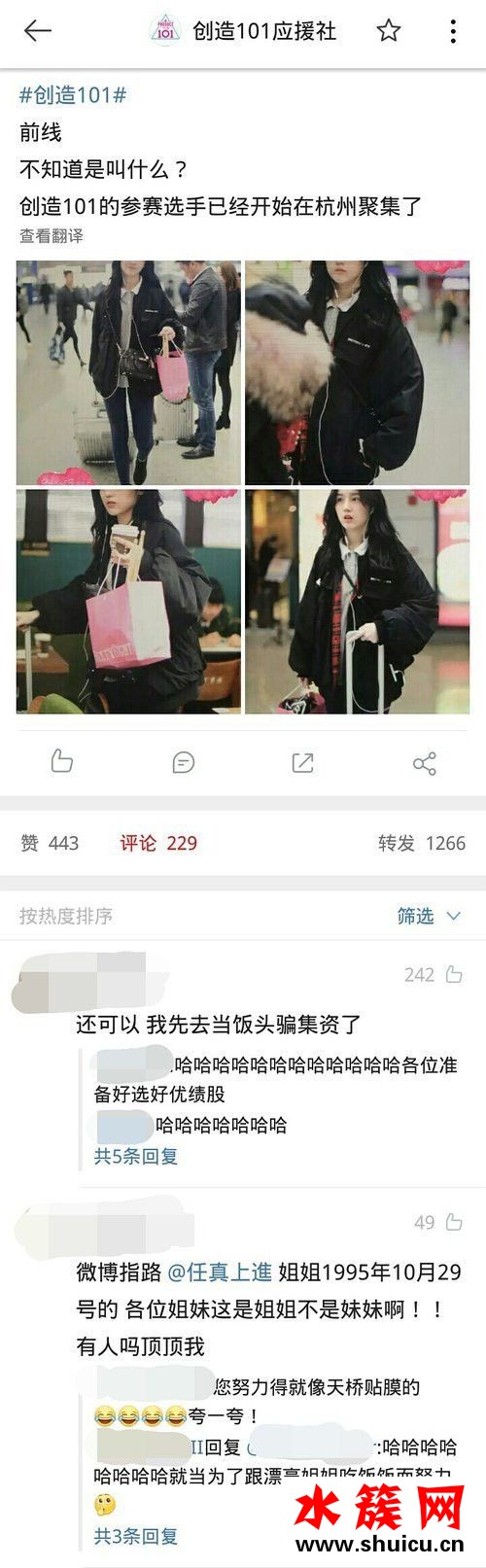 創(chuàng)造101任真是誰(shuí)