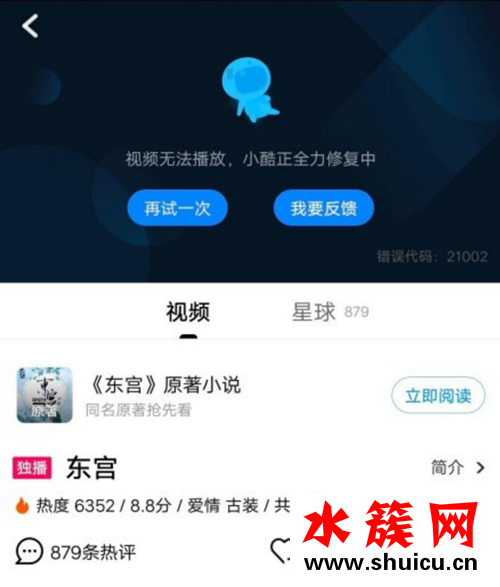 優酷回應東宮下架什么情況